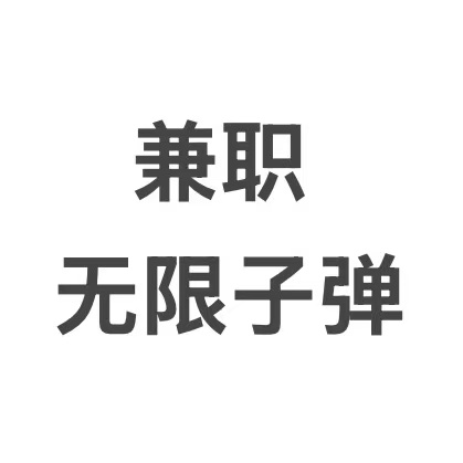 兼职888